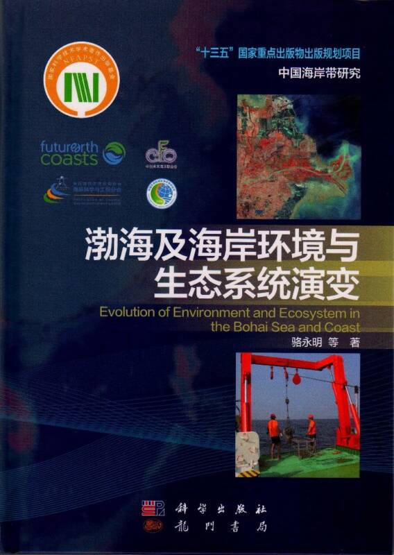Evolution of Environment and Ecosystem in the Bohai Sea and Coast